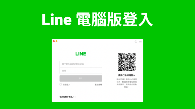 LINE 新手必读：快速上手的功能操作指南