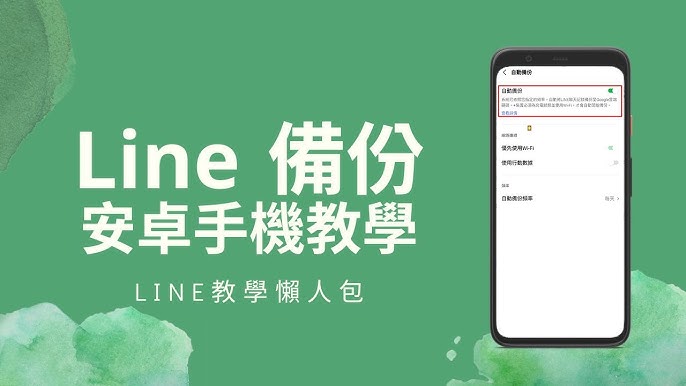 LINE 官方账号创建攻略：打造你的品牌专属互动平台